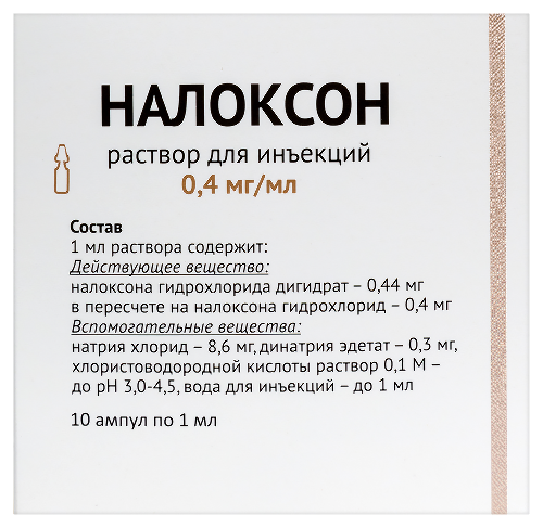 НАЛОКСОН