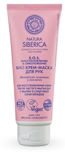 NATURA SIBERICA КРЕМ-МАСКА ДЛЯ РУК БИО SOS ВОССТАНОВЛЕНИЕ И ОМОЛОЖЕНИЕ 75МЛ