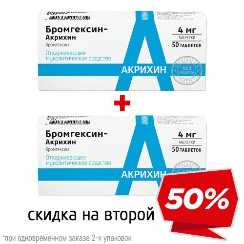 Купить Бромгексин-акрихин 4 мг 50 шт. таблетки цена