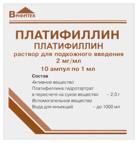 ПЛАТИФИЛЛИН
