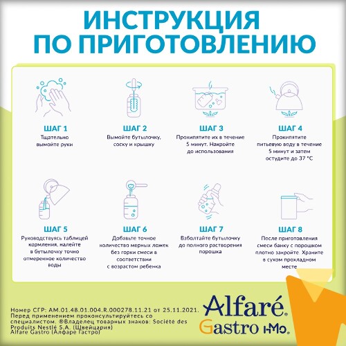 Alfare gastro с олигосахаридами грудного молока смесь для детей с рождения 400 гр