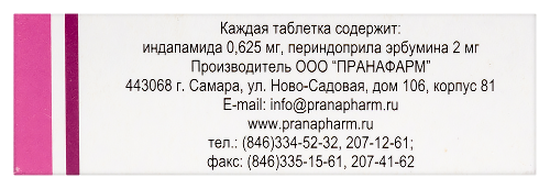 КО-ПЕРИНДОПРИЛ