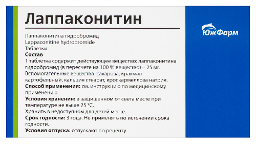 ЛАППАКОНИТИН