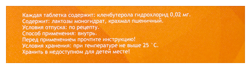 КЛЕНБУТЕРОЛ СОФАРМА