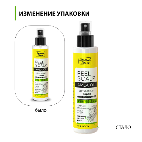 Золотой шелк спрей-кондиционер двухфазный keep clean хранитель чистоты волос 100 мл