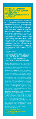 Librederm bronzeada молочко солнцезащитное для детей spf 50+ 150 мл