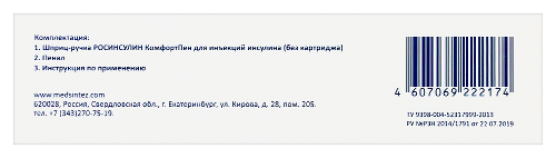 Шприц-ручка росинсулин комфортпен для инъекций инсулина без картриджа