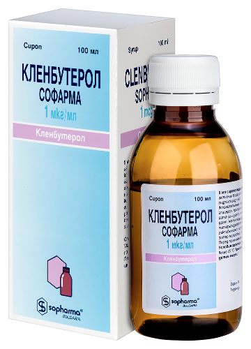 КЛЕНБУТЕРОЛ СОФАРМА