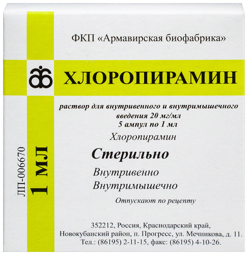 Купить Хлоропирамин 20 мг/мл 5 шт. ампулы раствор для внутривенного и внутримышечного введения 1 мл цена