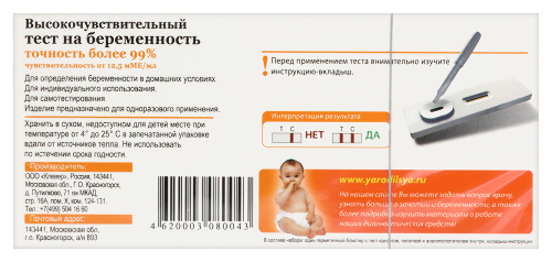 Тест для определения беременности высокочувствительный/кассета + пипетка