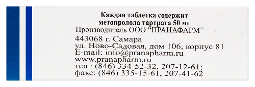 МЕТОПРОЛОЛ