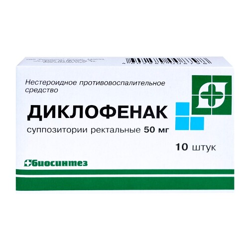 Купить Диклофенак 50 мг 10 шт. суппозитории ректальные цена