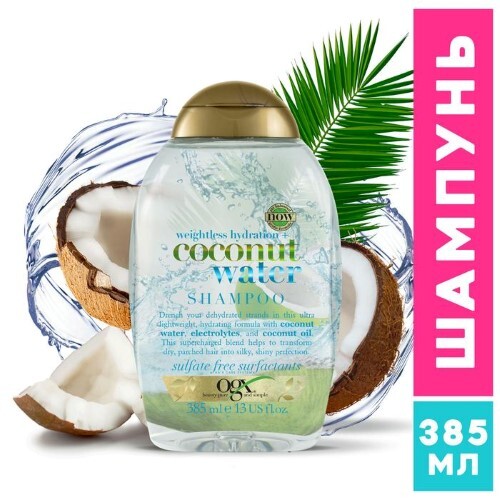 Купить Ogx шампунь с кокосовой водой невесомое увлажнение 385 мл цена
