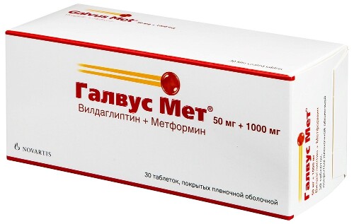 Галвус мет 50 мг + 1000 мг 30 шт. таблетки, покрытые пленочной оболочкой