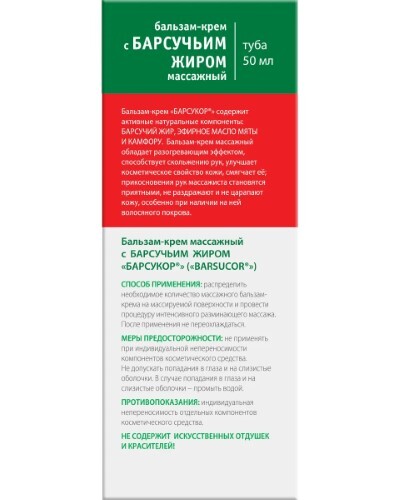 Барсукор бальзам-крем массажный 50 мл
