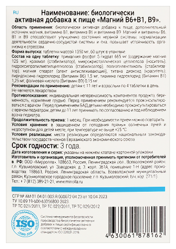 МАГНИЙ В6+В1 В9