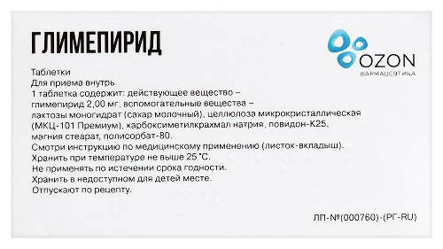 ГЛИМЕПИРИД