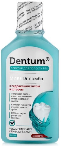 Dentum эликсир для полости рта с гидроксиапатитом и фтором 250 мл
