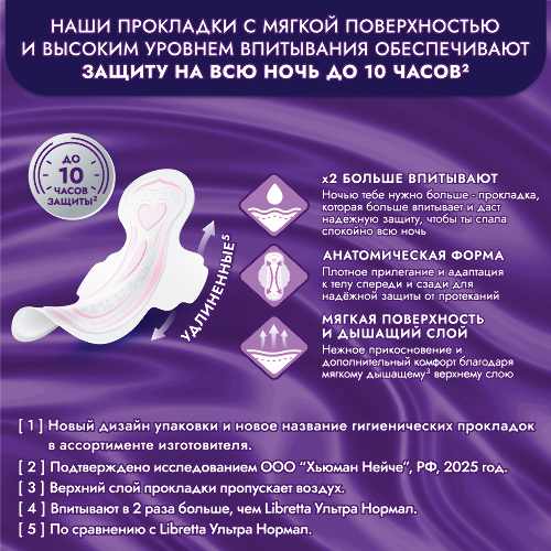 Libretta прокладки экстра плюс ночные с мягкой поверхностью 7 шт.