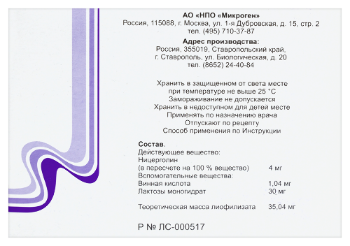 НИЦЕРГОЛИН