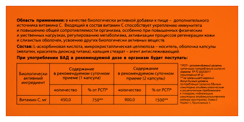 ВИТАМИН С ФОРТЕ 450МГ АЛТАЙВИТАМИНЫ