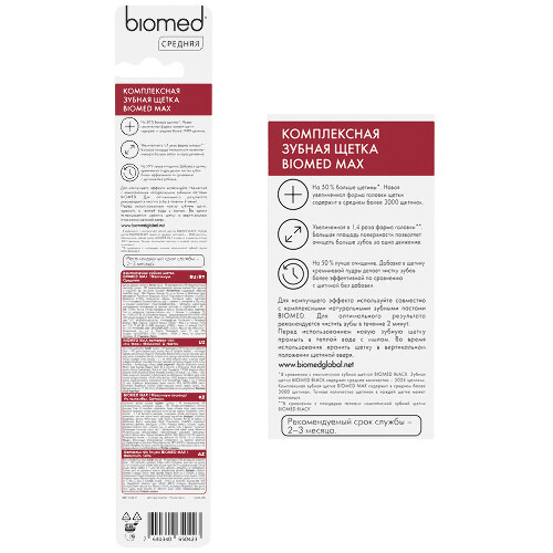 Biomed max/максимум зубная щетка комплексная/средняя