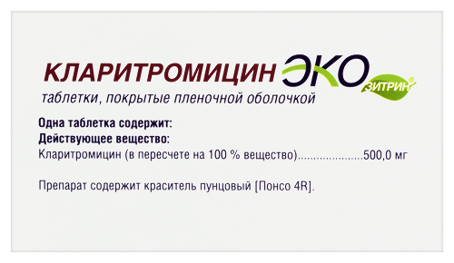 КЛАРИТРОМИЦИН ЭКОЗИТРИН