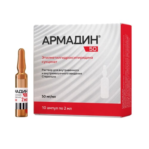 Армадин 50 50 мг/мл 10 шт. ампулы раствор для внутривенного и внутримышечного введения 2 мл