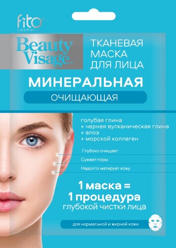 Купить Fito косметик beauty visage маска для лица тканевая минеральная очищающая 1 шт. цена