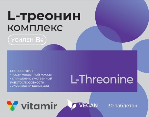 Купить ВИТАМИР L-ТРЕОНИН КОМПЛЕКС N30 ТАБЛ МАССОЙ 200МГ цена