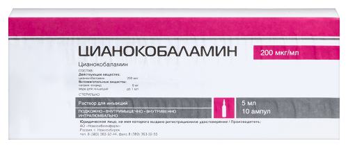 Цианокобаламин 200 мкг/мл 10 шт. ампулы раствор для инъекций 5 мл