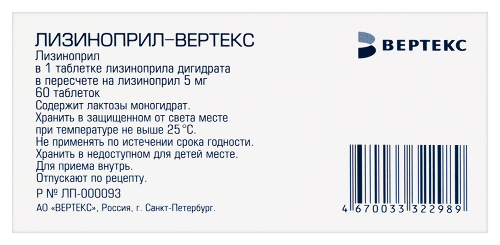 ЛИЗИНОПРИЛ-ВЕРТЕКС