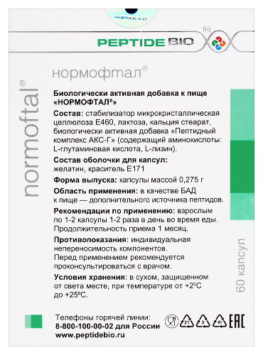 Нормофтал 60 шт. капсулы