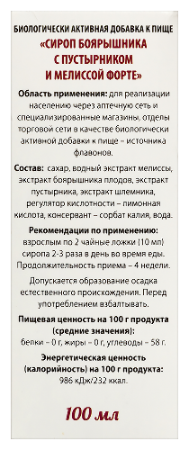 Сироп боярышника с пустырником и мелиссой форте 100 мл