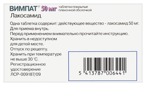 Вимпат 50 мг 14 шт. таблетки, покрытые пленочной оболочкой