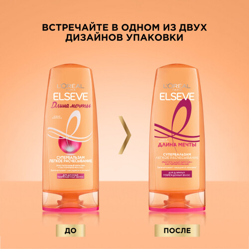 Купить L’oreal paris elseve длина мечты супербальзам легкое расчесывание для длинных поврежденных волос 200 мл цена