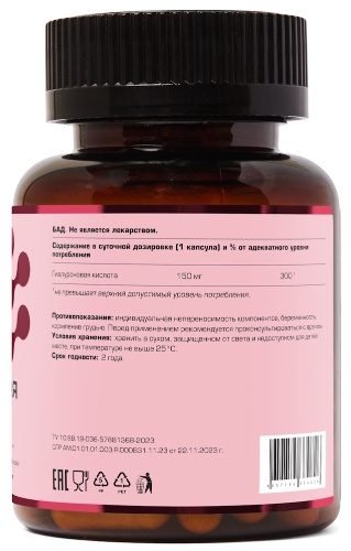 ГИАЛУРОНОВАЯ КИСЛОТА