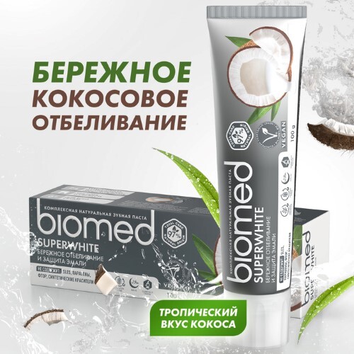 Biomed зубная паста комплексная отбеливание с кокосом 100 гр