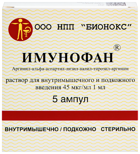 Купить Имунофан 45 мкг/мл раствор для внутримышечного и подкожного введения 1 мл ампулы 5 шт. цена