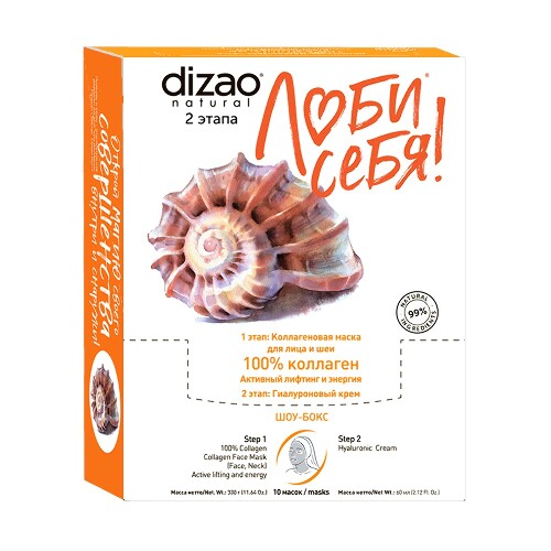 Dizao маска тканевая двухэтапная коллагеновая для лица шеи и век 100% коллаген 10 шт.