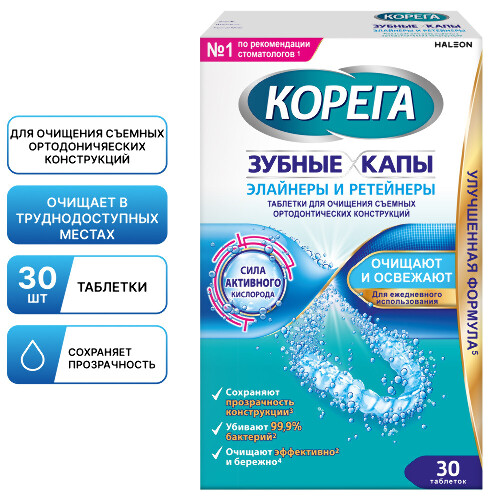Набор из 2-х уп Корега зубные капы элайнеры и ретейнеры таблетки для очищения ортодонтических конструкций N30