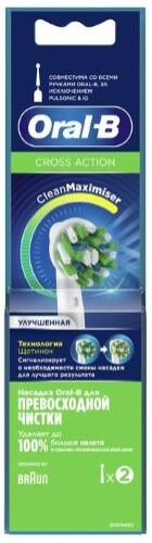 НАСАДКА СМЕННАЯ ДЛЯ ЭЛЕКТРИЧЕСКОЙ ЗУБНОЙ ЩЕТКИ CROSS ACTION