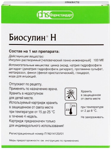 БИОСУЛИН Н