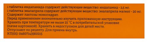 ЭНЗИКС ДУО ФОРТЕ НАБОР(ЭНАЛАПРИЛ+ИНДАПАМИД)