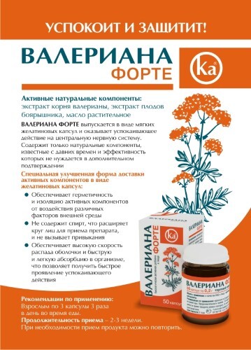 ВАЛЕРИАНА КА ФОРТЕ
