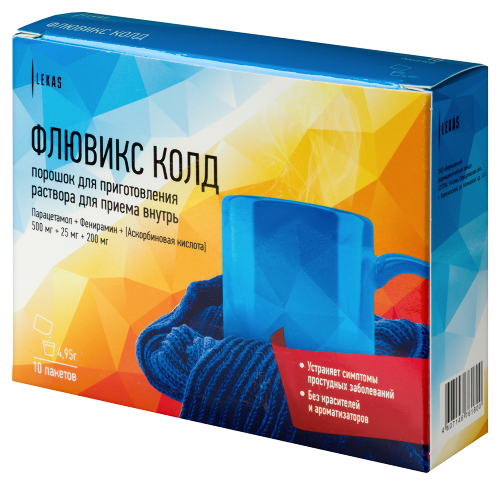 ФЛЮВИКС КОЛД