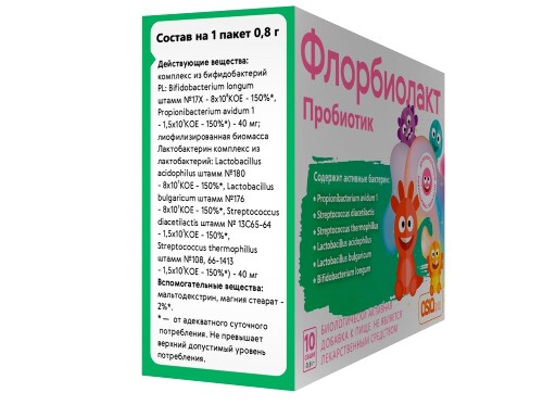 Набор 3 по цене 2 Флорбиолакт 10 саше-пакетов по 0,8 г
