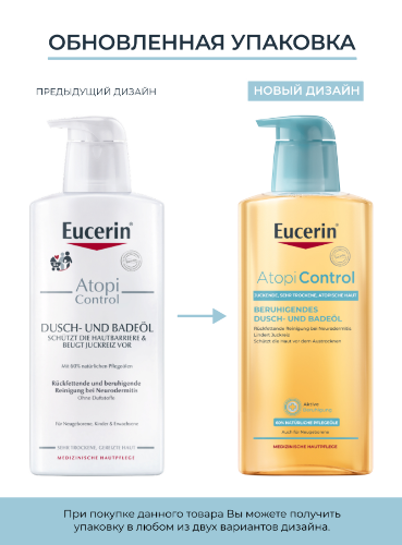 Eucerin atopi control очищающее масло для душа 400 мл