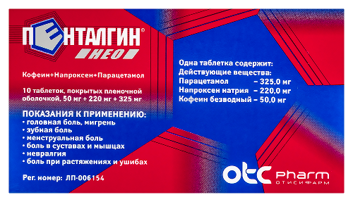 ПЕНТАЛГИН НЕО