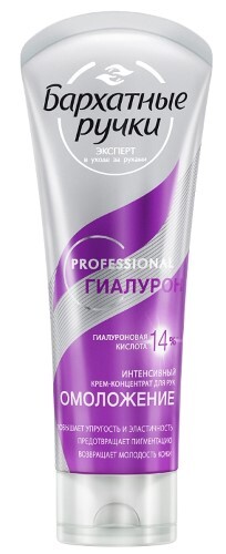 БАРХАТНЫЕ РУЧКИ КРЕМ ДЛЯ РУК ОМОЛОЖЕНИЕ С ГИАЛУРОНОВОЙ КИСЛОТОЙ 80МЛ